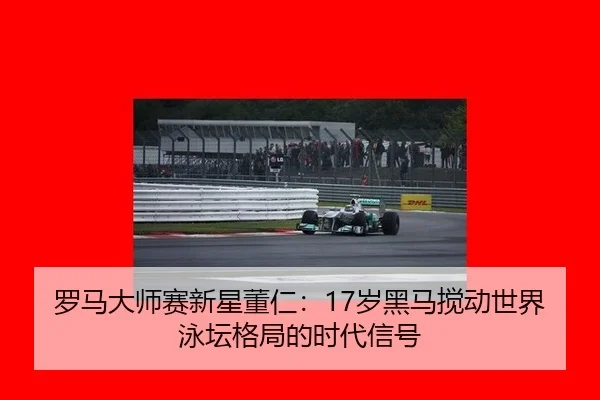 luo-ma-da-shi-sai-xin-xing-dong-ren-sui-hei-ma-jiao-dong-shi-jie-yong-tan-ge-ju-de-shi-dai-xin-hao-3-463.jpg